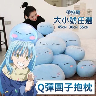 史萊姆抱枕 萌王莉姆魯 史萊姆公仔 靠墊 夾腿 關於我轉生變成史萊姆這檔事 床上玩偶 羽絨棉抱 靠背枕✔️