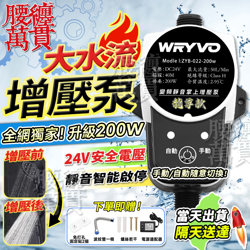 💥當天出貨 隔天送達🎉 熱水器加壓馬達 ⚡獨家升級200W  靜音馬達 110V熱水器增壓泵 洗衣機 水龍頭 自來水增壓