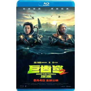 【藍光影片】巨齒鯊2：海溝深淵 / 巨齒鯊2：深淵 / Meg 2：The Trench (2023)