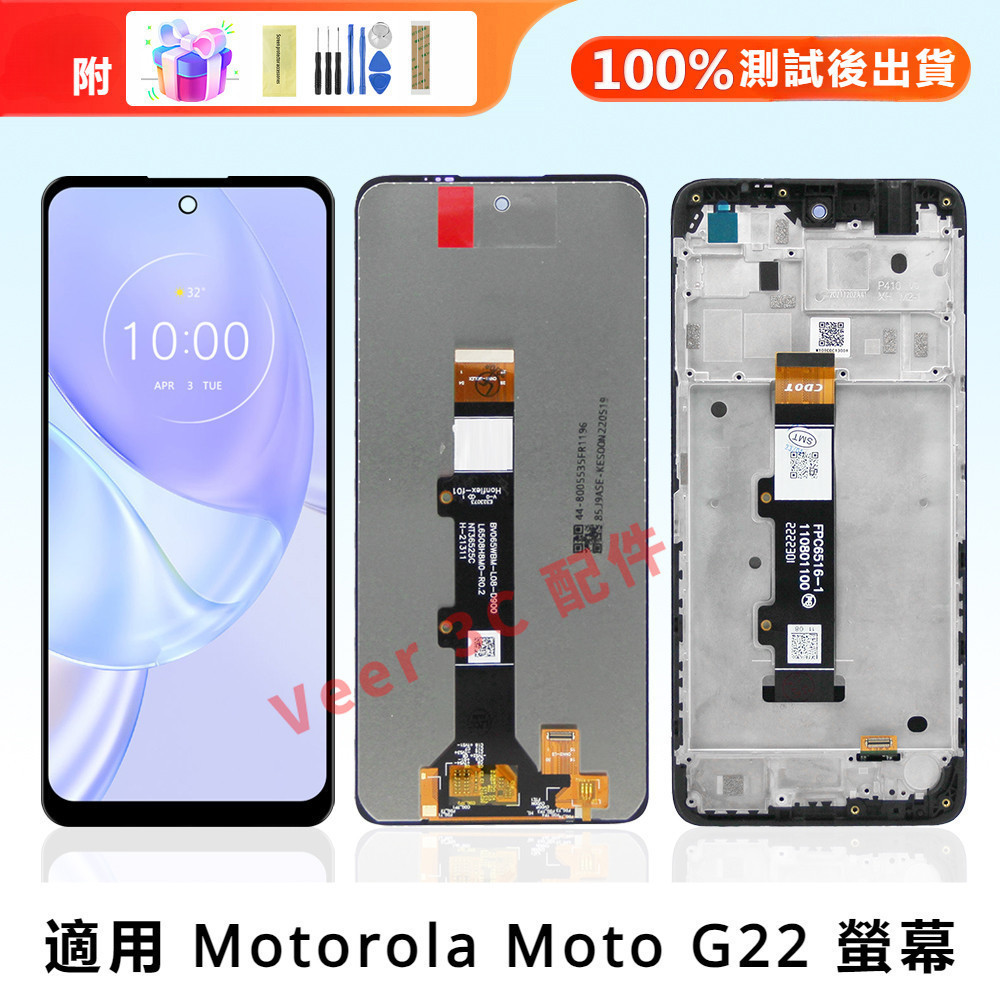 適用摩托羅拉 Moto G22 螢幕總成 XT2231-2 帶框螢幕總成 屏幕 LCD 摩托羅拉螢幕 Motorola