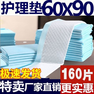 一次性衛生護理床墊 60x90 癱瘓老人床上護墊 隔尿 大人用防漏紙尿片*101536*