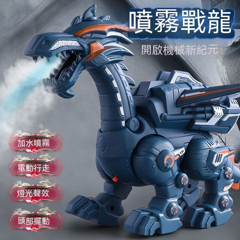 【台灣出貨】電動恐龍玩具 霸王龍 會走路噴火 機械仿真動物 兒童機器人 男孩3一6歲