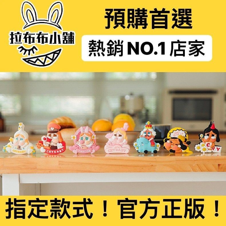 [預購]CryBaby 巡遊冰箱貼 系列 泡泡瑪特 popmart 哭娃 冰箱貼 磁鐵 夾子 全新中盒 隱藏 盲盒 公仔