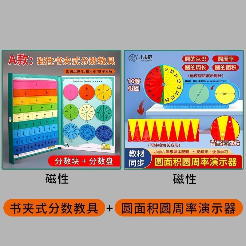 小學1-5年級數學教具磁性三年級分數教具上冊數學加減法計算分數的初步認識分數學習盤