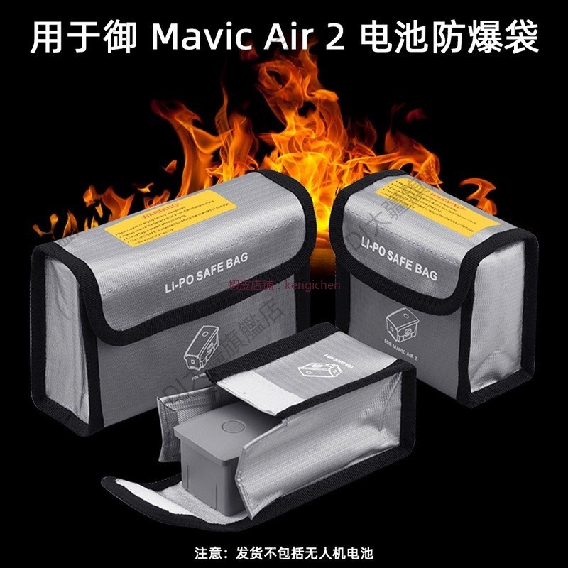 適用於大疆御AIR2S電池防爆袋 MAVIC AIR2收納包鋰電阻燃安全配件