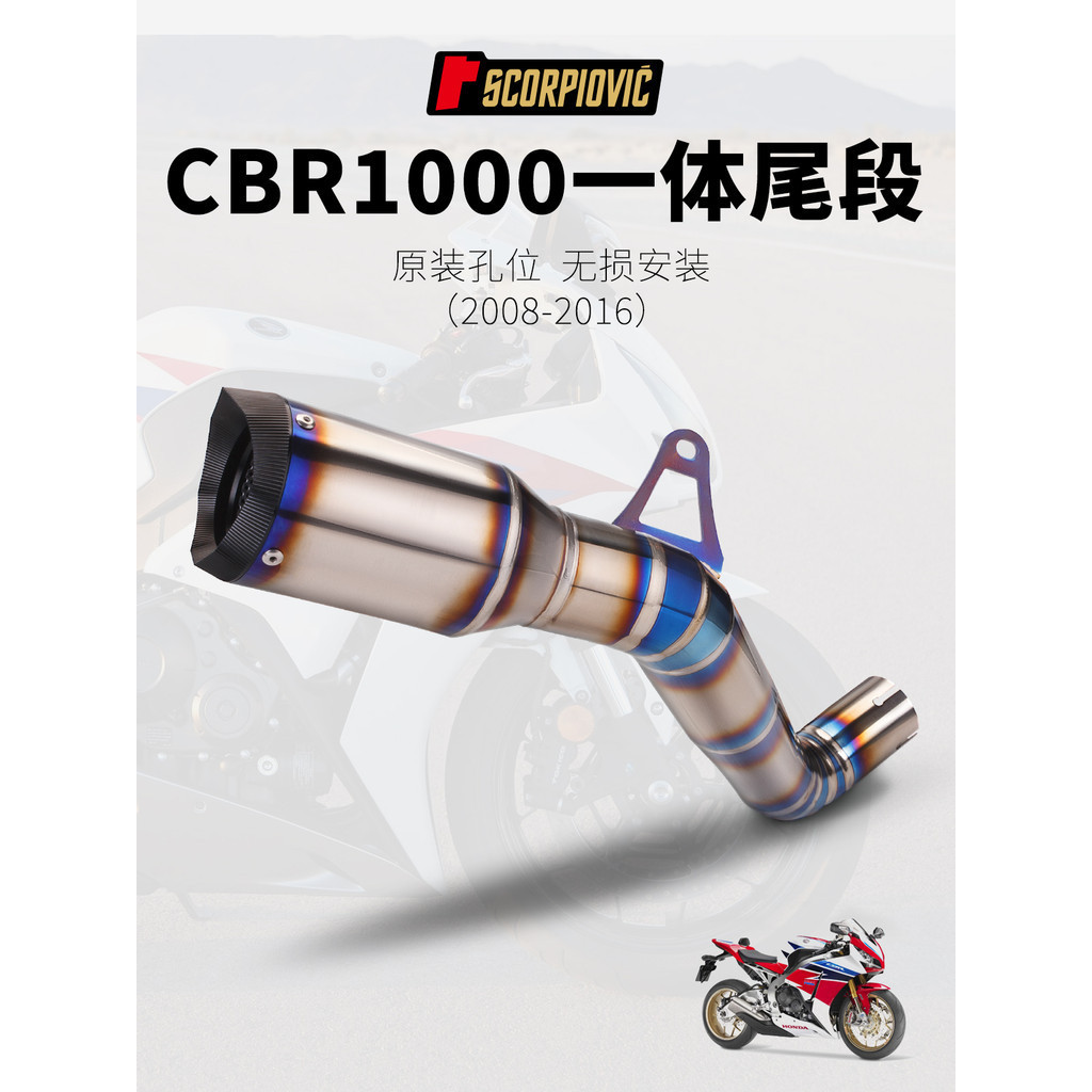 【高檔】適用於CBR1000RR 火刃 改裝AR一件式排氣管 直上安裝 17-19 08-16年