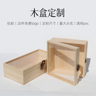 現貨 pvc翻蓋木盒透明訂製亞克力透明木盒長正方形首飾伴手禮喜糖木盒