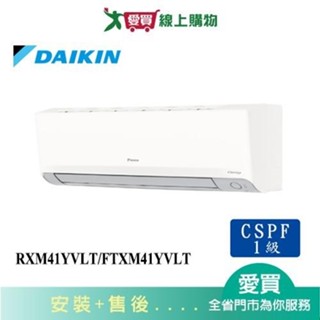 DAIKIN大金6-7坪RXM41YVLT/FTXM41YVLT變頻冷暖分離式冷氣_含配送+安裝【愛買】