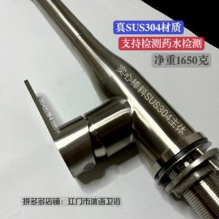 SUS304不鏽鋼 抽拉式水龍頭 噴頭 廚房冷熱水 旋轉 洗菜盆
