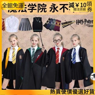 【💥優惠】臺灣熱賣🌸平價 【免運】萬聖節服飾兒童萬聖節裝扮哈利波特衣服cosplay服飾萬聖節披風鬥篷格蘭芬多撕萊特