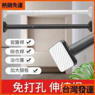 【臺灣發運】【客製化】伸縮桿 掛衣桿 晾衣 窗簾桿 門簾桿 多功能晾衣桿曬衣桿 衣櫃掛衣桿 浴簾桿 收納架 收納桿 窗簾