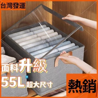 限時✨特價 面料升級/55L超大尺寸超大新款衣服收納箱帶蓋布藝收納盒衣物宿舍家居整理衣櫃收納盒箱