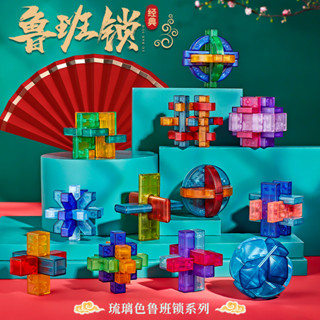 巨邦📣臺灣現貨🚀益智玩具 魯班鎖孔明鎖全套兒童益智力玩具 小學生解鎖環扣球 生日禮物 3-12歲 大腦開發 琉璃色禮包
