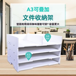辦公檔案收納檔案架 多層可自由疊加組合書架 大容量桌面a3檔案架資料架置物架