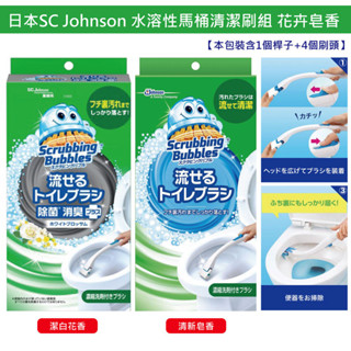 【無國界雜貨舖】日本 莊臣 SC Johnson 水溶性馬桶清潔刷組 馬桶清潔刷組 替換刷頭 馬桶 清潔刷 花卉皂香