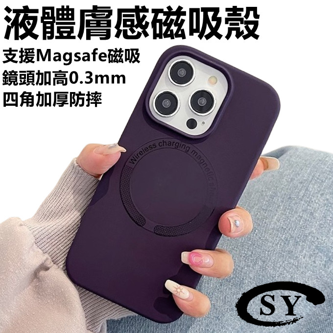 親膚矽膠 Magsafe 磁吸無線充電 手機殼 適用 iPhone 11 13 12 14 15 Pro max 防摔殼
