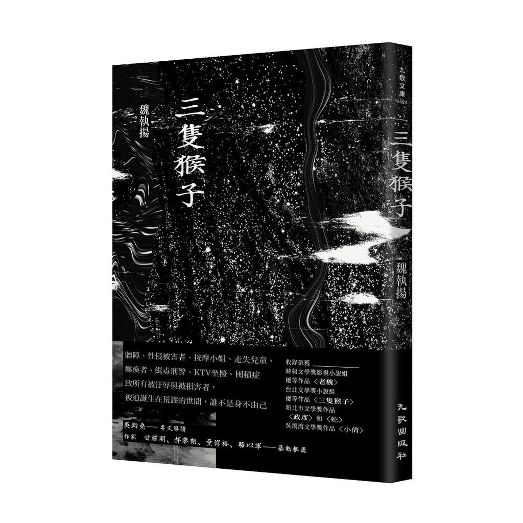 三隻猴子[79折]11101028241 TAAZE讀冊生活網路書店