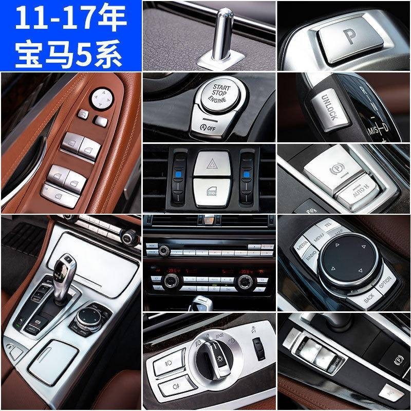BMW F10內飾按鍵貼 11-17款寶馬5系 520i 525i 530i 電子手剎按鍵貼 車內裝飾保護貼