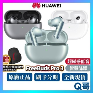 HUAWEI 華為 FreeBuds Pro 3 真無線 降噪耳機 藍牙耳機 無線耳機 LDAC 降噪3.0 耳機