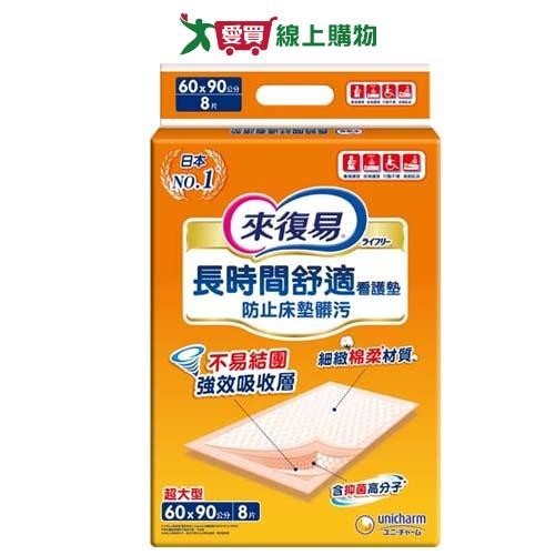 來復易大看護墊8片(60cmx90cm)【愛買】