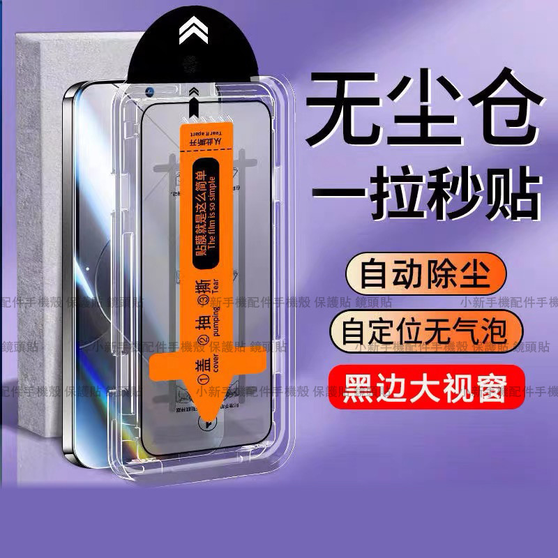 零失誤除塵倉 玻璃貼 保護貼 適用於 Realme GT2 Pro GT5 V11 V15 X7 Pro XT 貼膜神器