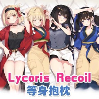 錦木千束 井之上瀧奈 莉可麗絲等身抱枕動漫長抱枕Lycoris Recoi