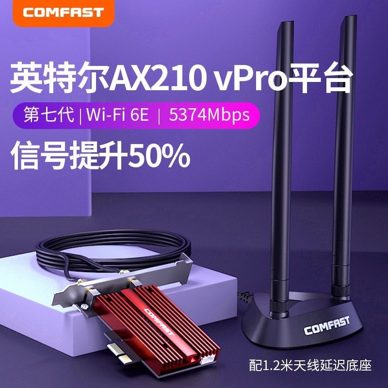 【品質優選】COMFAST Intel AX200/AX210 WIFI6E5.2 千兆PCIE三頻網卡