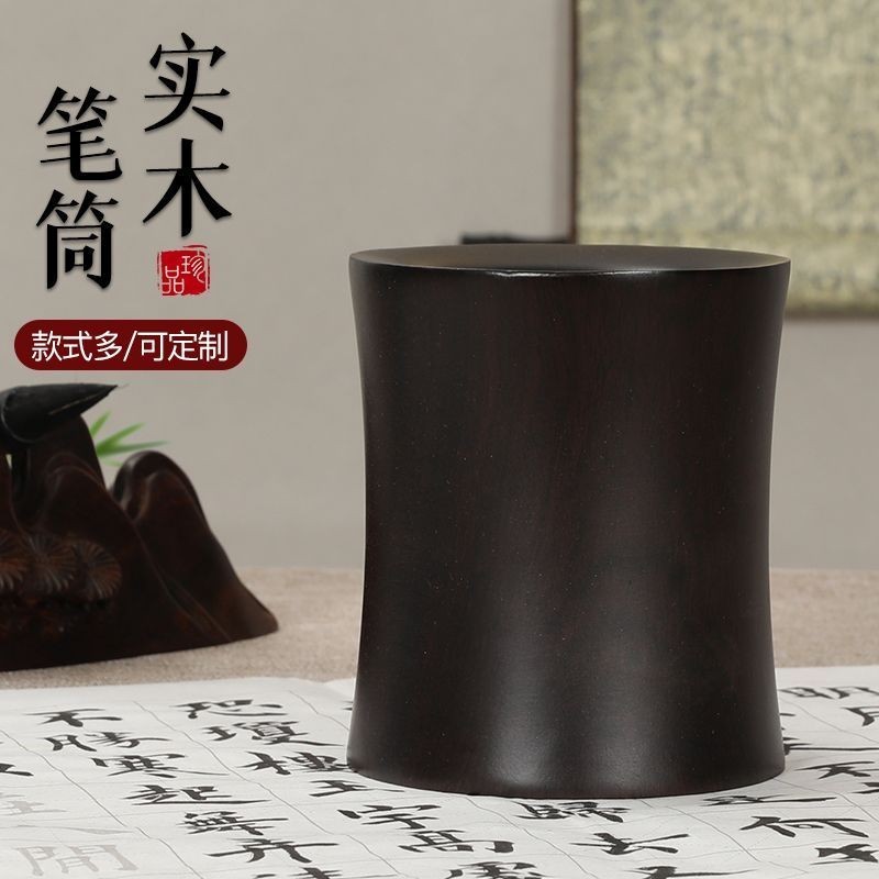 黑檀木花梨木筆筒創意雕刻木質簡約筆筒中國風實木毛筆收納筒