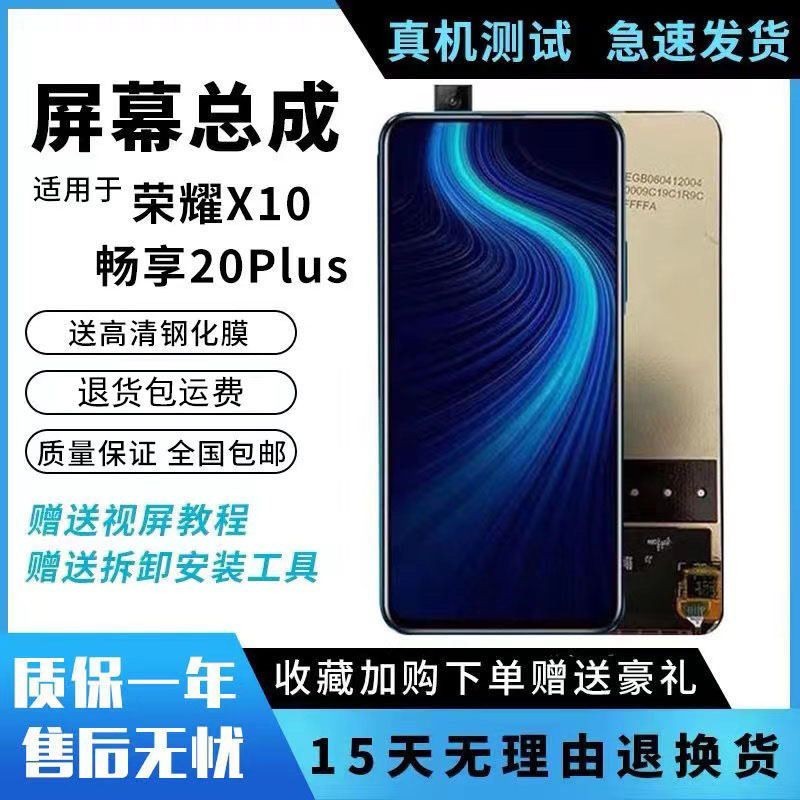 【現貨 下單立減】適用華為榮耀X10暢享20Plus螢幕總成帶框FRL TEL-AN00a顯示內外屏