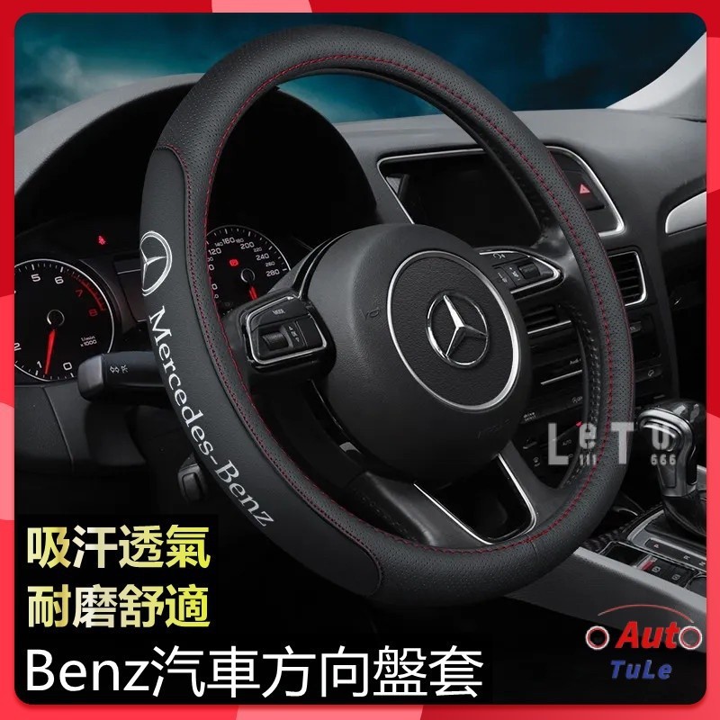 適用於Benz汽車方向盤套 真皮方向盤套 賓士把套E300 C200 S320 GLA GLC GLK300方向盤