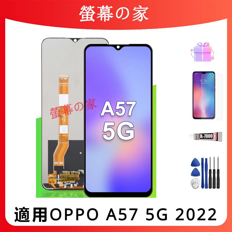 適用OPPO A57 5G 2022 螢幕總成 LCD OPPO 螢幕 屏幕 帶框螢幕