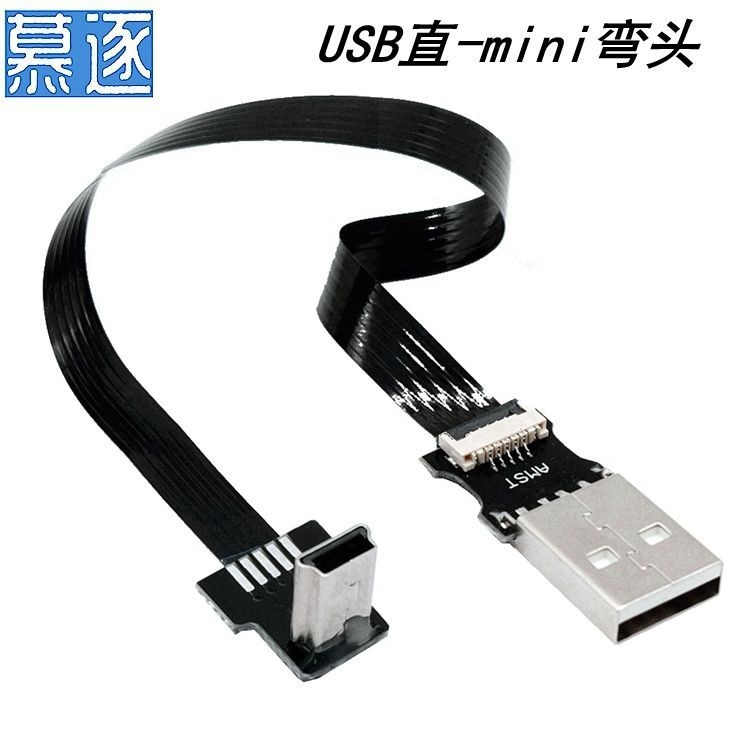 數位配件 傳輸線  薄扁平mini usb彎頭連接線T口轉USB線車用行車記錄儀MP3MP4數據線