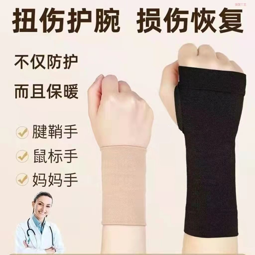 醫用級護腕護手掌扭傷腕遮紋身手腕護套夏季護手運動護腕腱鞘炎