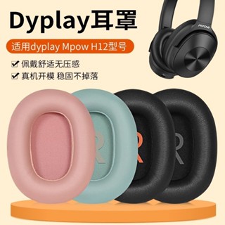 【免運】萌奇海賊王卡農 DYPLAY耳罩 Mpow H12耳罩 城市旅行者二代RCA耳機套 耳罩 海綿套