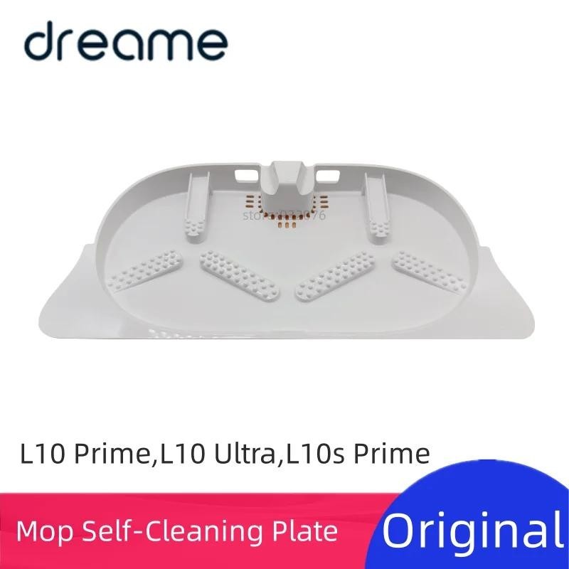 原裝 Dreame L10 Prime、L10 Ultra、L10s Prime 拖把清潔站托盤,用於拖把備件