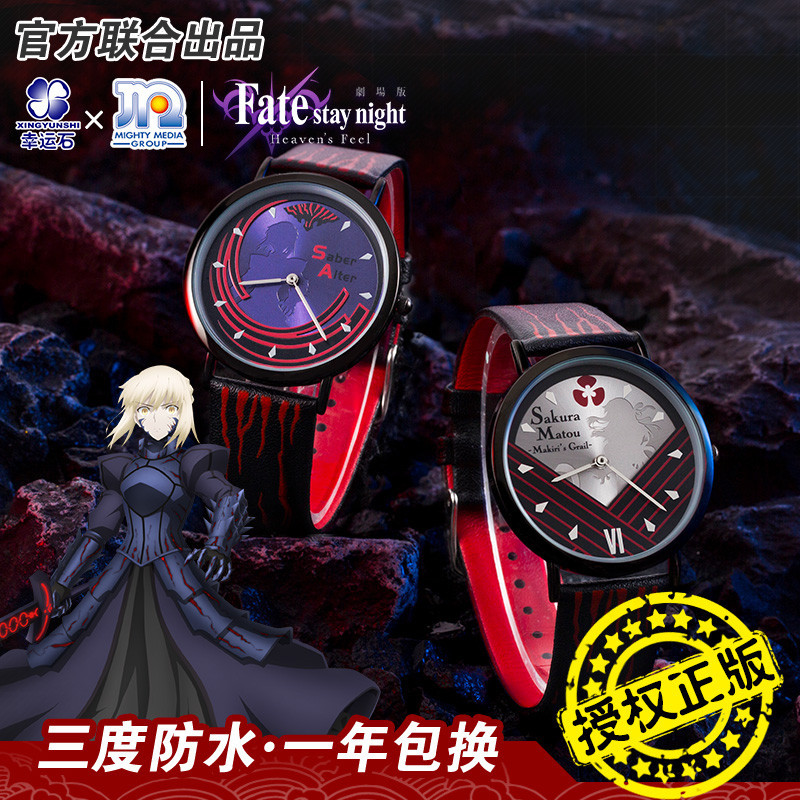 現貨Fate手錶幸運石正版聯名動漫周邊fgo間桐櫻saber alter黑呆石英錶1