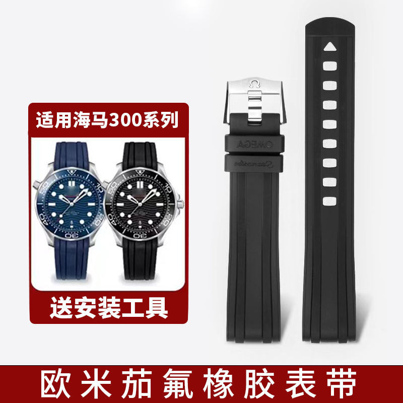 適配歐米茄海馬300錶帶氟橡膠手錶鏈海洋宇宙007 600錶帶配件20mm