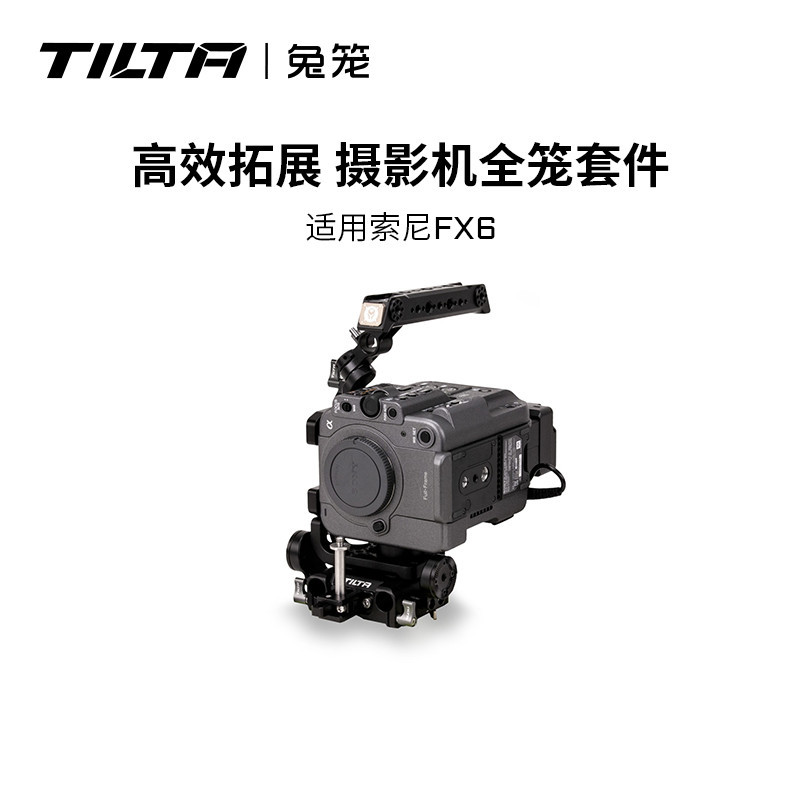 【現貨速發】TILTA鐵頭兔籠適用索尼FX6全籠配件攝影機提手底座頂板適用於SONY索尼相機拍攝攝影拓展套件