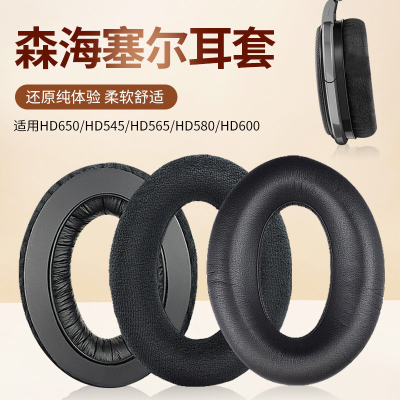 適用森海塞爾HD650 HD660S耳機套HD580 HD600耳罩海綿套HD545 HD565耳機皮套保護套耳機頭梁墊