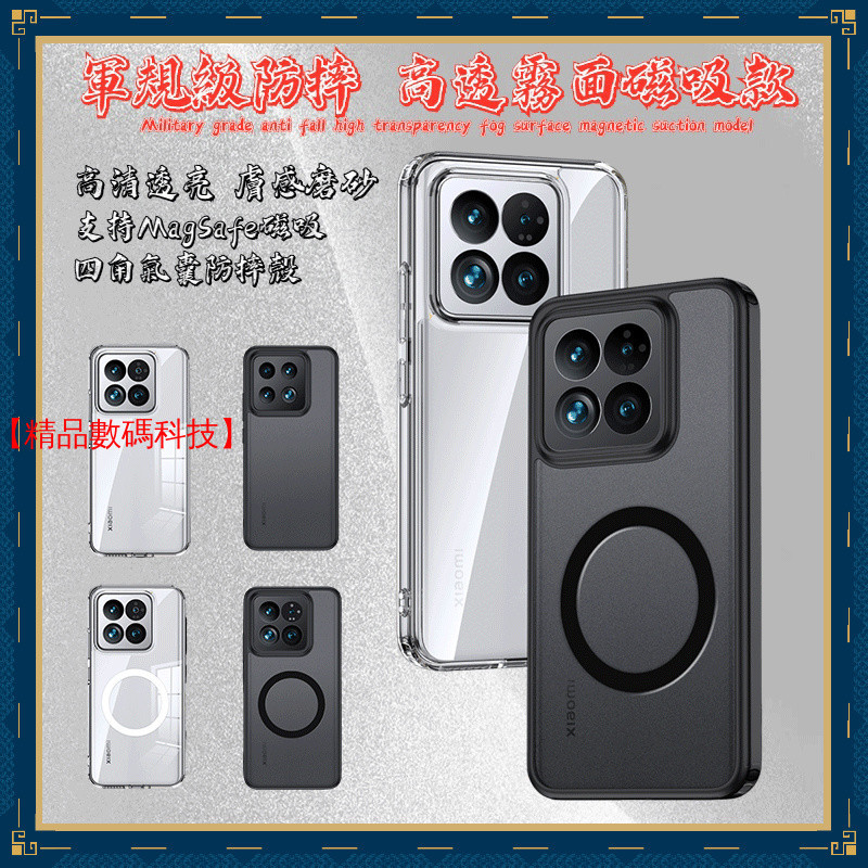 軍規防摔 高透霧面磁吸 Xiaomi 小米 14 13 Ultra 14 Pro 13T Pro 手機殼 保護殼 保護套