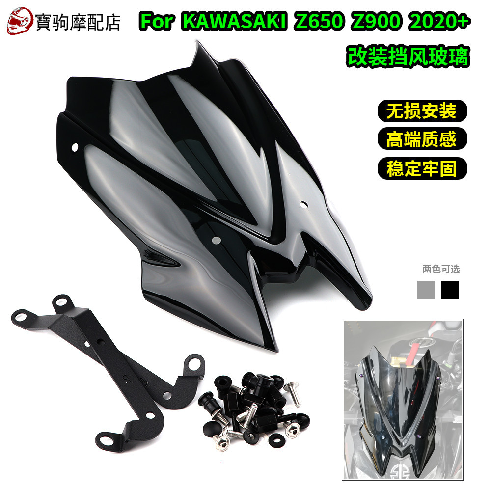 熱銷 適用川崎 Z650 Z900 20-21 改裝前風擋低位擋風 導流板整流罩風鏡