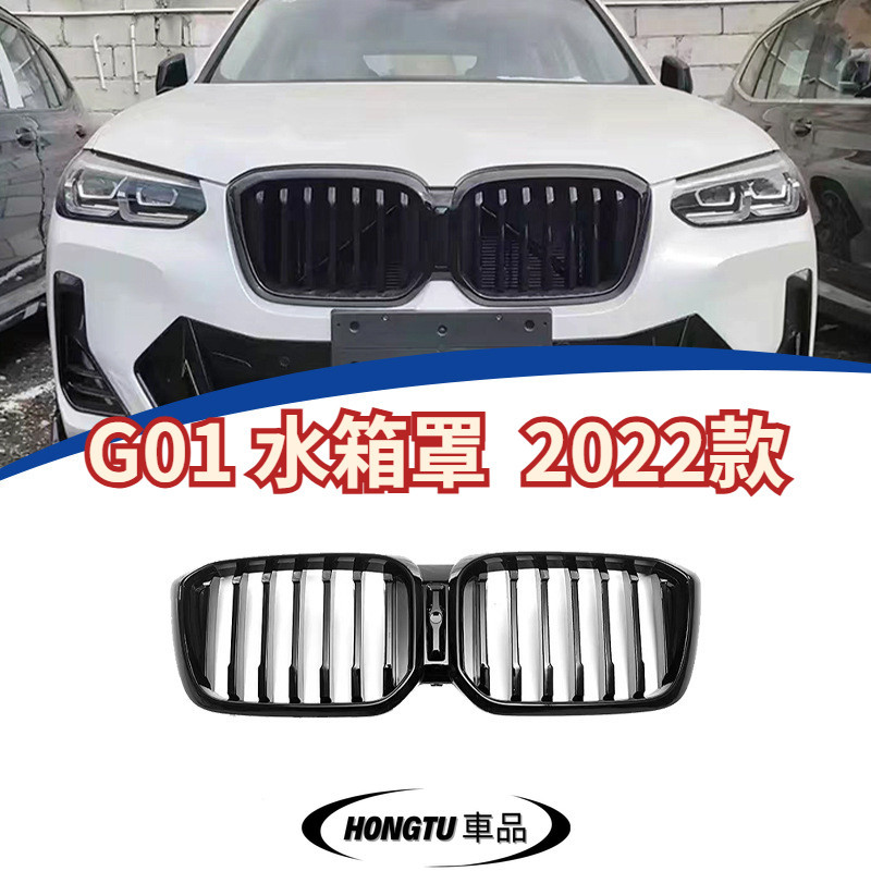 【免運】G01 水箱罩 2022款 寶馬 BMW X3 單線款亮黑水箱罩 低配 進氣格柵