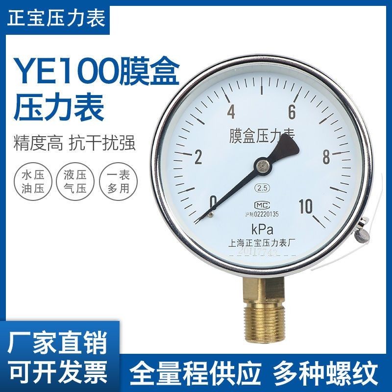 YE100-100KPA膜合壓力錶/低壓表/膜盒天然氣燃氣表千帕微壓表 C4AX