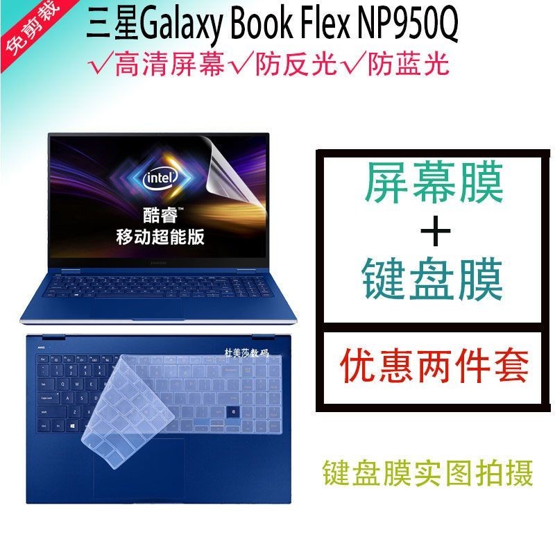 24小時出貨= 適用於三星 Galaxy Book Flex 13.3 15.6 英寸電腦鍵盤保護膜 930QCG