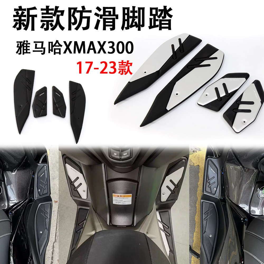 適用雅馬哈XMAX300 17-23年新款改裝腳踏後腳蹬鋁合金防滑腳踏板