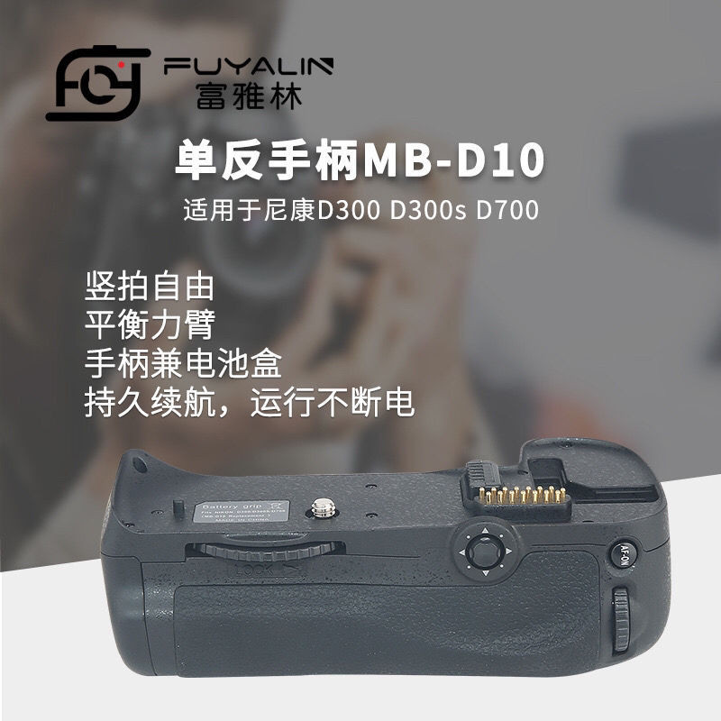 【現貨】單眼手柄MB-D10適用於尼康D300 D300S D700單眼相機手柄充電盒豎拍手柄 2J5N