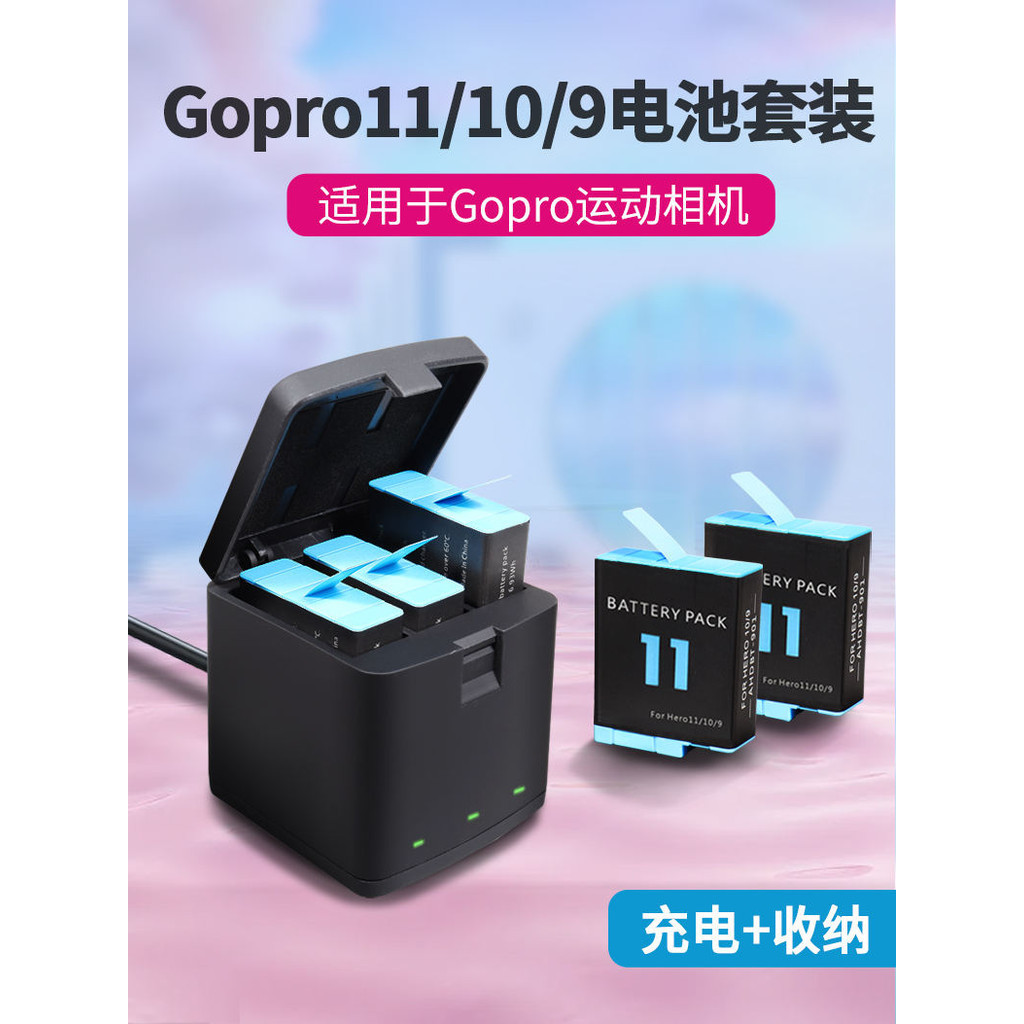 適用gopro12gopro11/10/9gopro8配件運動收納盒三充套裝快充頭gopro7配件