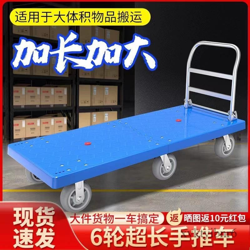 【✨免運 廠家直銷✨】手推車 加長 平板車摺疊推車 工作車 拼接加長加大板車 廠房搬運車 六輪拉貨小推車 拖車