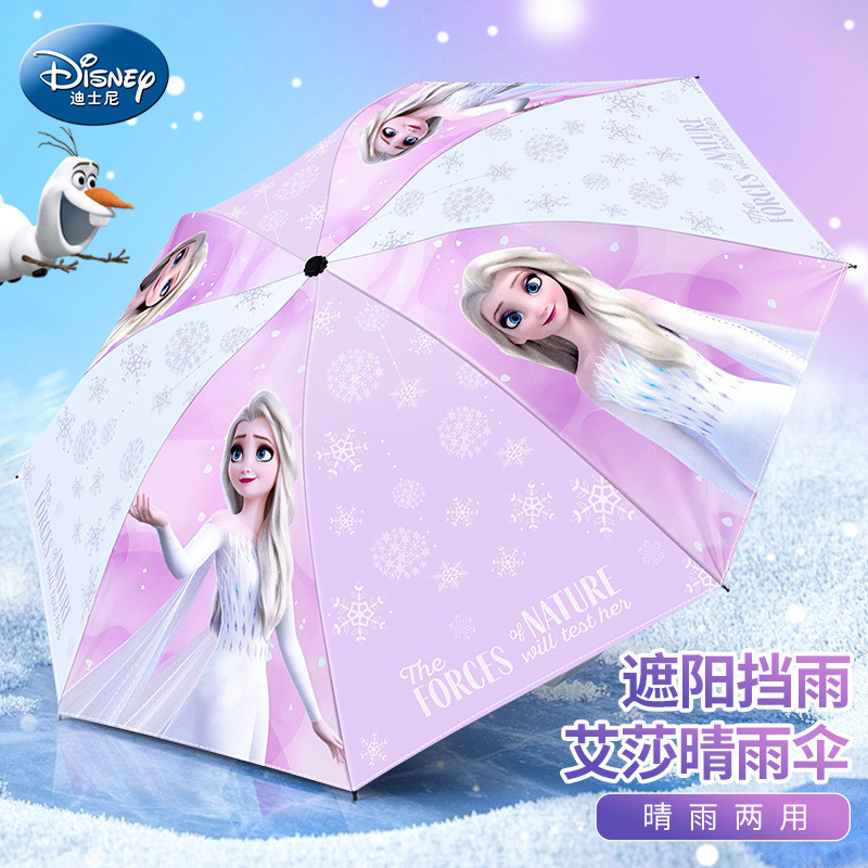 【正版聯名】迪士尼雨傘 兒童雨傘 女孩學生上學專用 女晴雨兩用折疊 幼兒園女孩遮陽傘