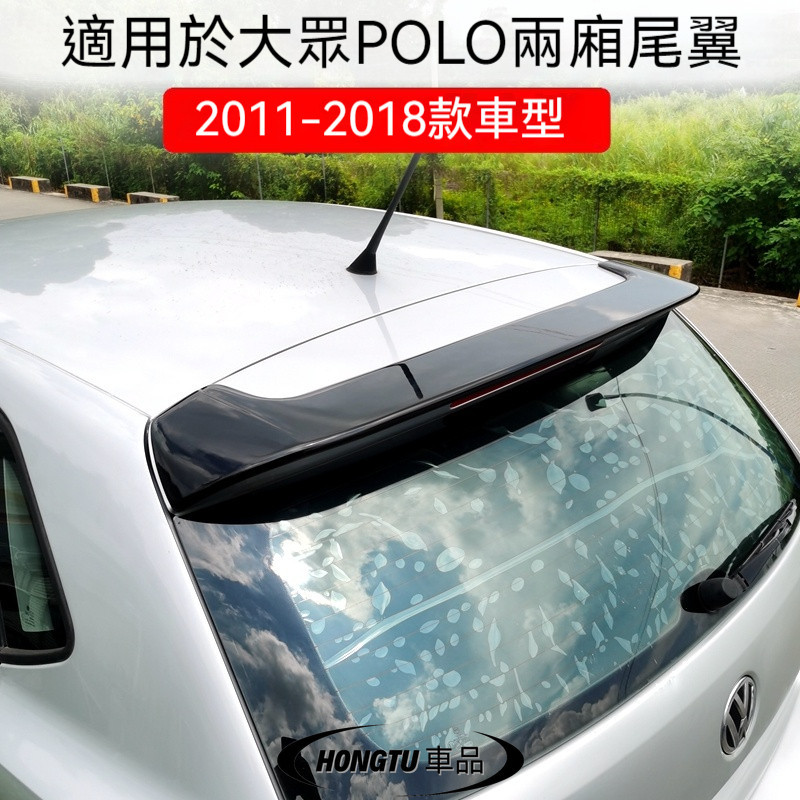 福斯 新polo尾翼 11-18款新POLO波羅尾翼改裝波羅免打孔定風頂尾翼